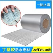 Waterproof and leak-filling tape Tile house building water tank sticker house rainproof material roof protection sticker water pipe iron sheet does not leak