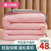 Clean and elegant quilt winter quilted by air conditioning quilted by thickened warmth Seasons universal single dormitory quilted by the core Spring and autumn bedding
