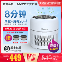 antop Antuopu desktop air purifier household small disinfection machine bedroom to remove formaldehyde odor secondhand smoke