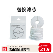 Bird Huaxiang Snow Mountain water dispenser replacement filter cat dog automatic water dispenser feeder feeder