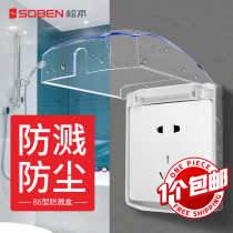 Matsumoto 86 toilet bathroom splash box waterproof cover switch socket transparent adhesive waterproof box home