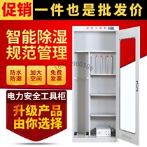 Power safety tool cabinet High voltage distribution room Custom thickened distribution room Insulation appliance Intelligent constant temperature dehumidification cabinet