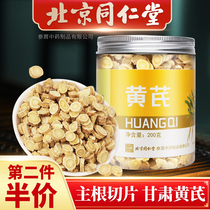 Tongrentang wild astragalus soaked in water Large premium Chinese herbal medicine Gansu Huangs astragalus Angelica Dang Shen Bei Qi
