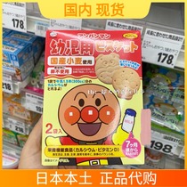 Japan Fujiya bread Anpanman milk vegetable nutrition wheat molar cookies 7 months spot