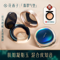 Flower West Emerald Air Cushion Powder Bottom Liquid Nude Makeup Cc Cream Moisturizing Water Tonic Flawless Cream Creamy Muscle Control Oil Bb