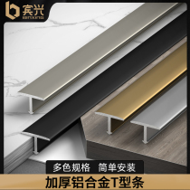 Aluminum alloy T-shaped Press strip wood floor edge strip threshold strip tile very narrow buckle strip door bead decorative line