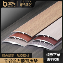 Thickened wood grain aluminum wood floor Press strip metal arc universal buckle strip edge strip door bar door strip
