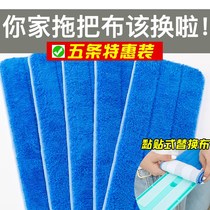 Sticker flat mop adhesive cloth replacement mop cloth small flat mop cloth bottom 30 * 10cm