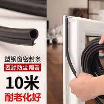 O-type sealing strip plastic steel window universal sound insulation casement window door silicone frost resistance wind insulation waterproof anti-aging
