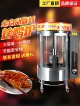 Fully automatic electric roast duck oven temperature-controlled roast goose liquefied gas charcoal gas commercial pork pork pork broom machine