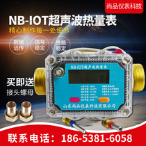 Factory direct sales wireless remote transmission NB ultrasonic heat meter DN20 25 intelligent prepaid remote meter reading heat meter