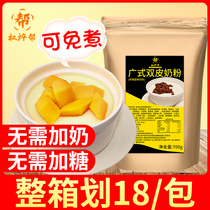 (Commercial) Cantonese double skin milk powder without milk or sugar can avoid cooking milk fragrance rich milk tea shop dedicated