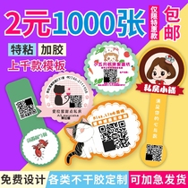 WeChat QR code stickers customized self-adhesive stickers micro-business transparent trademark LOGO label custom advertising printing