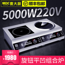 Wheat Chef Commercial 5000w Desktop Raptors Soup Burst Fried Flat Concave Combined Furnace Kitchen equipment