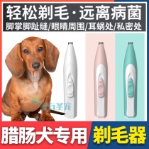 Dachshund special hair pusher electric local hair shaver dog foot hair electric shaver led light portable