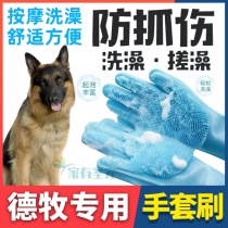 German Shepherd special cleaning pet dog bath gloves with brush silicone rubbing bath anti-scratch supplies massage tool