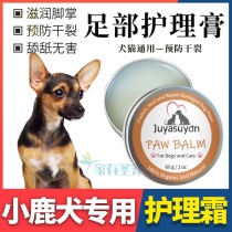 Small deer dog special nourishing pet cleaning dogs moisturizing dog Paw Cream Meat Cushion Sole Anti Dry Crack Nursing Cream Generic