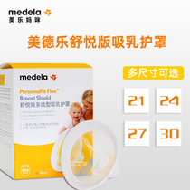 Medela Comfort breast pump shield Speaker cover official 21 24 27 30mm