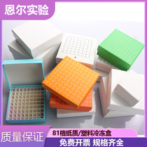 Paper freezing tube box Freezing tube box 36 cells 49 cells 81 cells 100 cells freezing box Sample tube box freezing box Ultra-low temperature