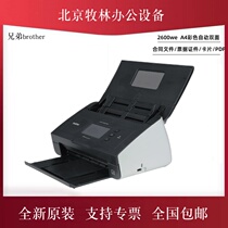 brothers brothers ADS-2600We scanner A4 color HD automatic double-sided paper feed network scanning