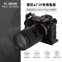 onion factory YC onion sony A7M3 A7R3 A9 rabbit cage all-inclusive protective cover handle hand-held accessories sony camera bag integrated SLR micro single rabbit cage grip fast plate