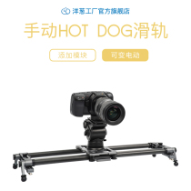 onion factory YC onion hot dog manual with Coke slide rail SLR guide camera mobile phone photography camera track damping SLR can slide rail into electric