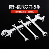 Jieke metric mirror throw double wrench open plate Chrome vanadium steel Auto repair electrician household tools OWSF