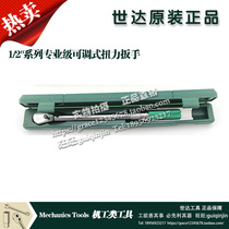 Shida Tools Professional grade adjustable torque wrench 96310-96312-96313 96211 96212