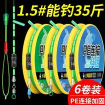German Import Fish Line Main Line Group Suit Finished Product Full Fishing Line Tie the Pe Bench Fishing Line Group