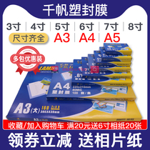 Qianfan plastic film A4 over plastic film 10 silk A3 over glue 3 inches 4 inches 5 inches 6 inches 7 inches 8 inches thermoplastic heat sealing transparent 8C plastic sealing photo sealing paper art card photo over plastic card film