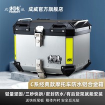 Motorcycle Chengwei aluminum alloy tail box quick-release waterproof universal trunk large pedal electric helmet storage uy