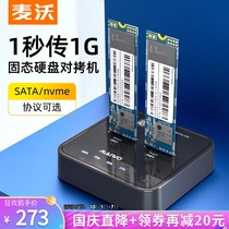 Maiwo hard disk box M 2 nvme sata dual disk multi-protocol copy hard disk holder solid state external box K3016