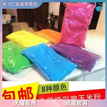 Seven-color colored starch 500g color running powder entertainment party colored corn flour rainbow running street shooting color spray powder