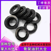 Skeleton oil seal nitrile rubber water pump sealing ring 20*42*10 25 40 30 50 Oil-resistant oil seal Daquan