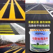 Yard ground paint outdoor line paint yellow floor paint small bucket quick dry fire warning line cement paint instructions