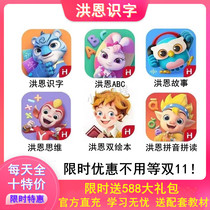 Hong en literacy permanent package activation code vip member 2-8 years old pinyin math English early education APP young connection