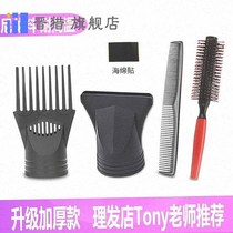 Hair dryer head mouth universal hair dryer machine air nozzle barbershop hair salon professional flat mouth sleeve is not universal straightening