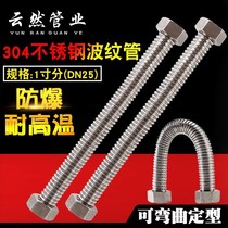 1 inch 304 stainless steel corrugated pipe explosion-proof compression-resistant threaded pipe hot and cold water pipe metal hose bending dn25