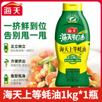  Haitian oyster sauce Squeeze pack 1kg*1 bottle Haitian oyster sauce Buy more discount barbecue cooking hot pot dipping sauce