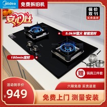 Midea timing stove gas fierce fire stove natural gas double stove liquefied gas gas stove embedded dual-purpose energy Q300