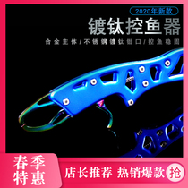 Xishen Luya ultra-light space aluminum alloy Luya titanium-plated fish control device multifunctional stainless steel clip fish pliers control fish pliers