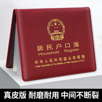 Leather household registration book jacket universal cowhide shell certificate storage new version of standard book resident household registration book protective cover