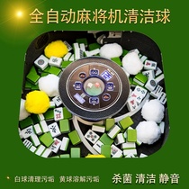 Mahjong cleaning agent sterilization cleaning ball washing cleaning ball decontamination mahjong table special ball bag cleaning machine brand automatic