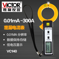 Triumph Milliamgrade Pincer Form VC140 High Precision Cuff Type Pincer Type Leakage Current Watch New