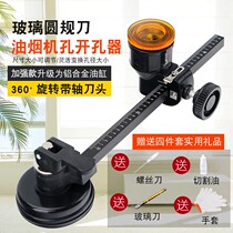 Glass knife round knife manual glass hole opener household window cutting circle cutting hole punch round circle opening