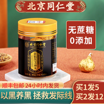 Beijing Tongrentang Polygonatum Black Sesame Pills Non-Nine Steamed Nine Sunny Hair and Hair Growth Non-Sugar-Free Ball Official Flagship Store