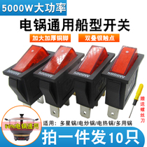 Original electric pot switch high power 5000W button multi-purpose electric pot electric wok switch universal accessories Daquan