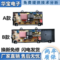 Skyworth automatic washing machine T75F computer board X2062-001-0472 Control motherboard circuit board accessories—
