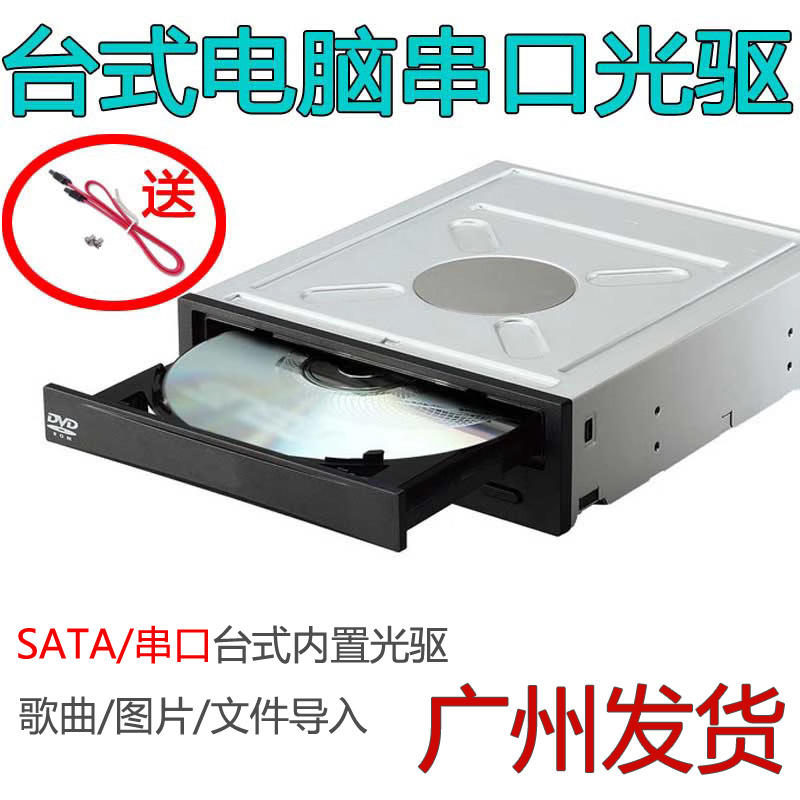 送料無料オリジナルブランドマシン分解光学ドライブ DVD-ROM デスクトップ内蔵読み取り可能な DVD SATA シリアル光学ドライブ