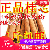 Fine cinnamon heart cinnamon peeling seasoning spices cinnamon tobacco cinnamon Chinese herbal medicine batch 500g hair